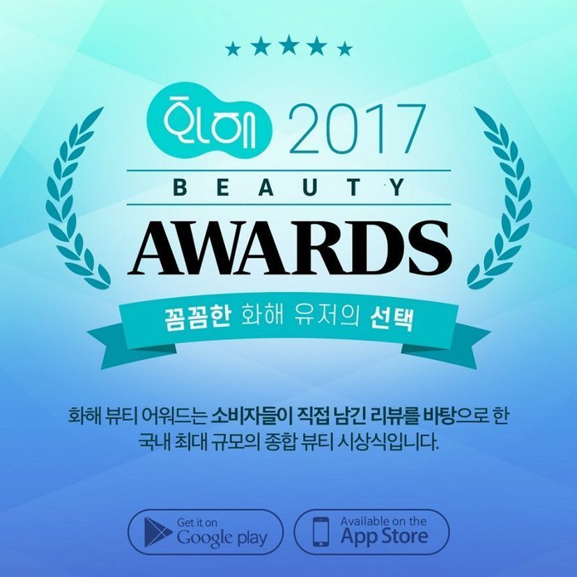 ２０１７年の韓国コスメベストアワード★スキンケア部門